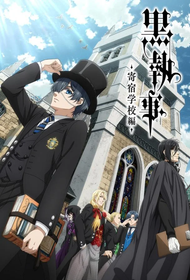 Тёмный дворецкий: Школа-интернат смотреть онлайн бесплатно в хорошем качестве