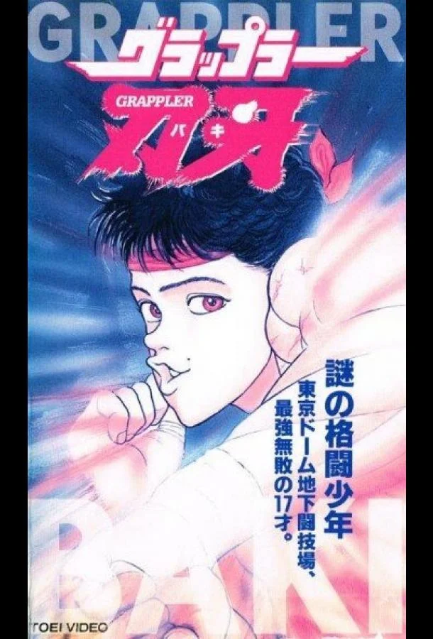 Боец Баки смотреть онлайн бесплатно в хорошем качестве