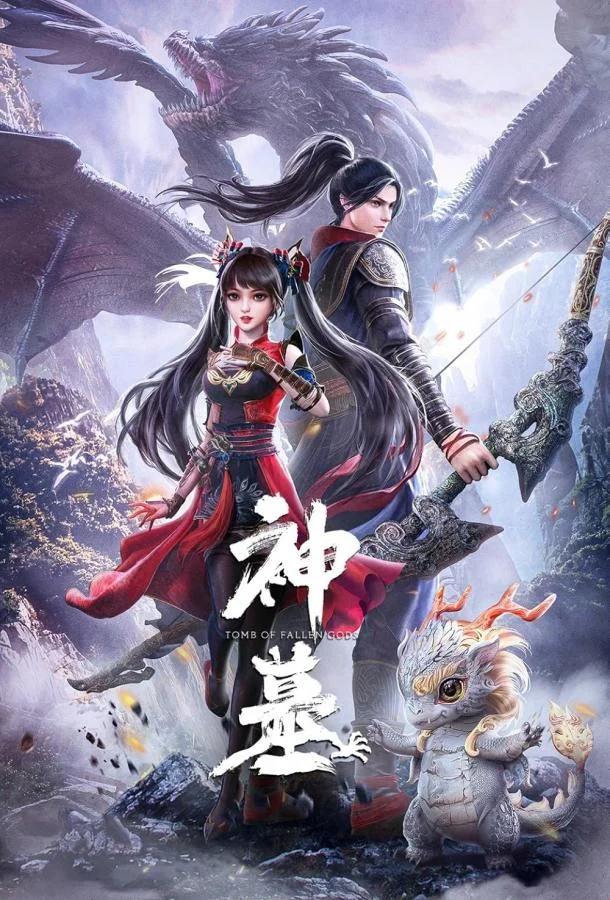 Гробница богов смотреть онлайн бесплатно в хорошем качестве