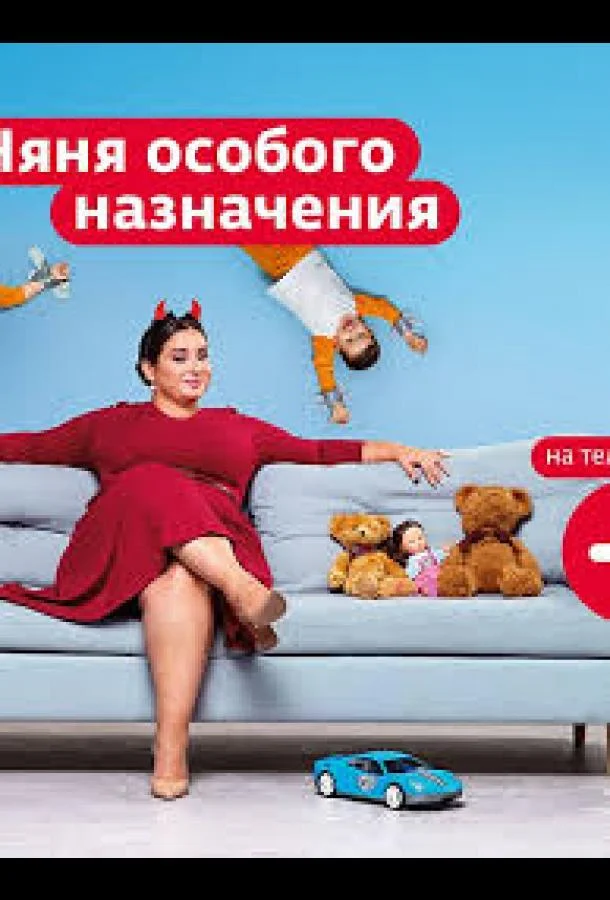 Няня особого назначения смотреть онлайн бесплатно в хорошем качестве