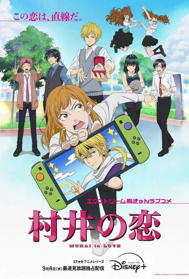 Любовь Мураи смотреть онлайн бесплатно в хорошем качестве