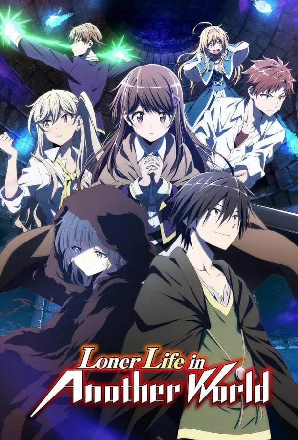 Нападение одиночки на иной мир смотреть онлайн бесплатно в хорошем качестве