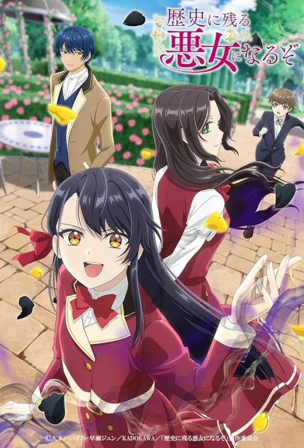 Я стану злодейкой которая войдёт в историю смотреть онлайн бесплатно в хорошем качестве