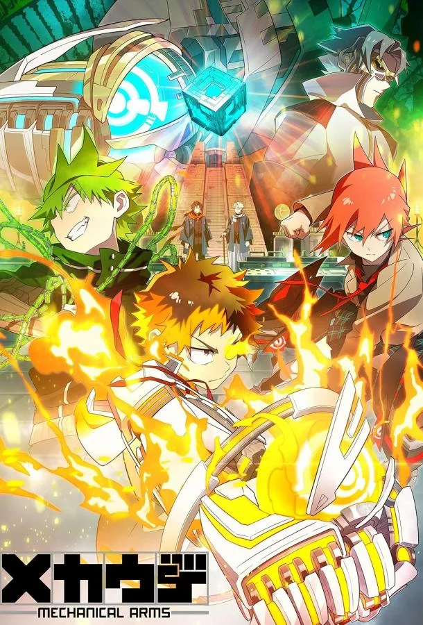 Механические руки смотреть онлайн бесплатно в хорошем качестве