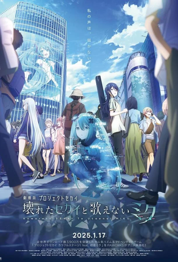 Проект «Мир»: Сломанный мир и непоющая Мику смотреть онлайн бесплатно в хорошем качестве