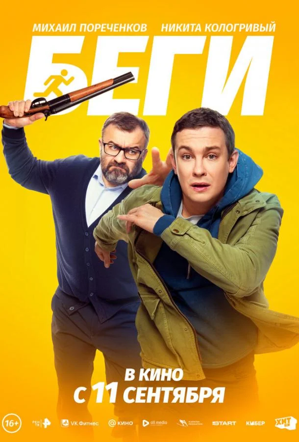 Беги смотреть онлайн бесплатно в хорошем качестве