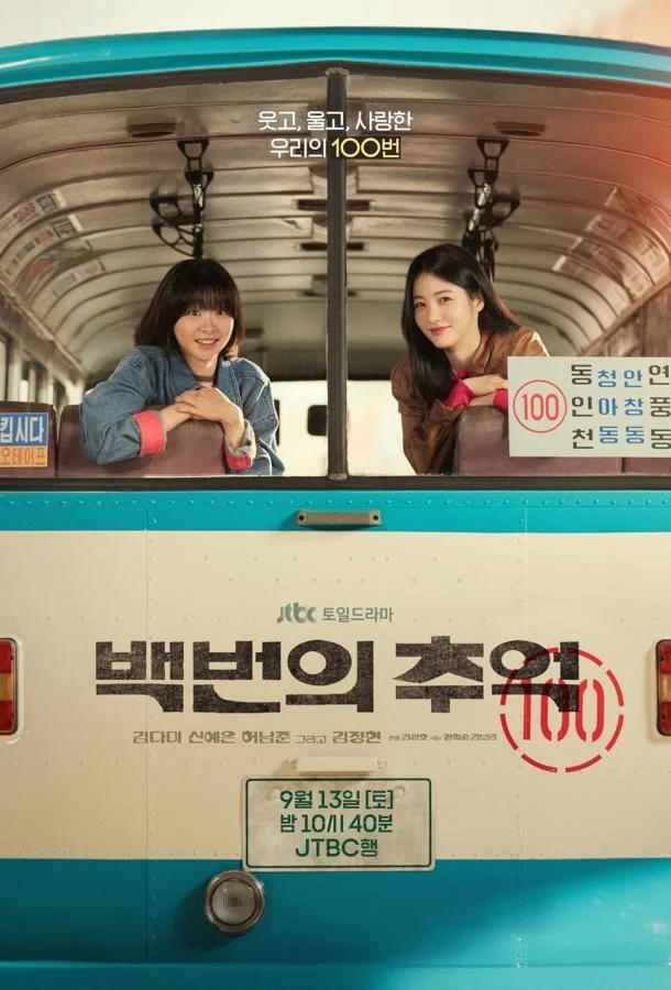 Воспоминания номера 100 смотреть онлайн бесплатно в хорошем качестве