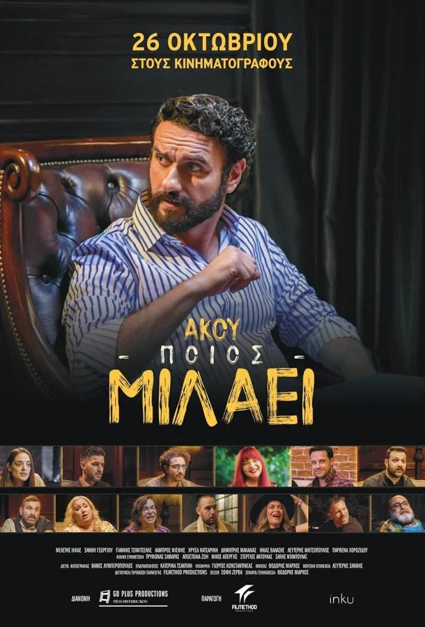 Слушай, кто говорит смотреть онлайн бесплатно в хорошем качестве