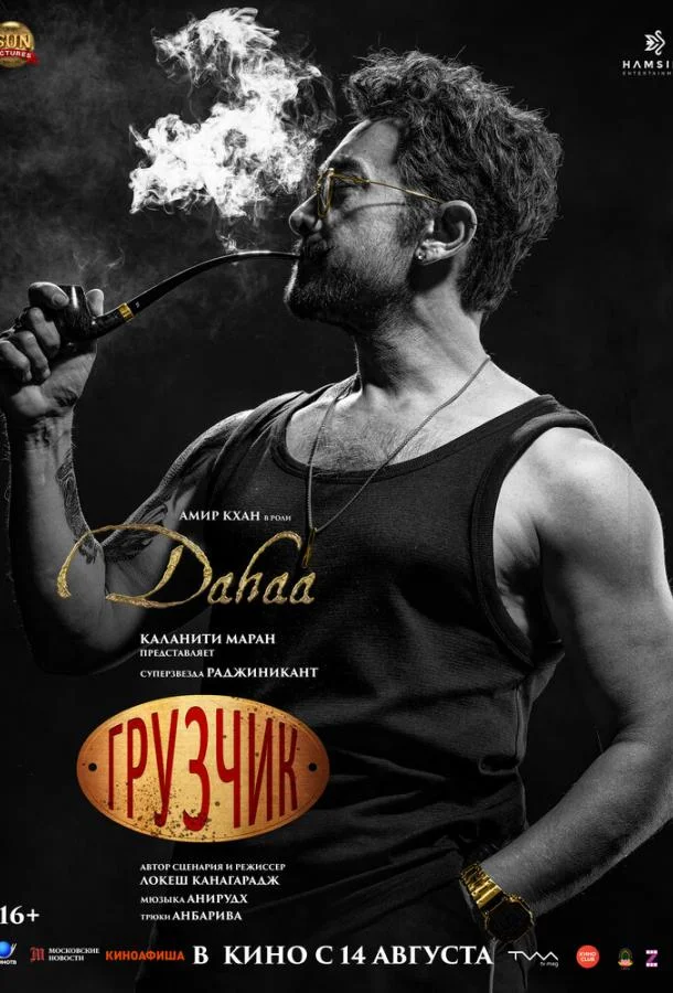 Грузчик смотреть онлайн бесплатно в хорошем качестве