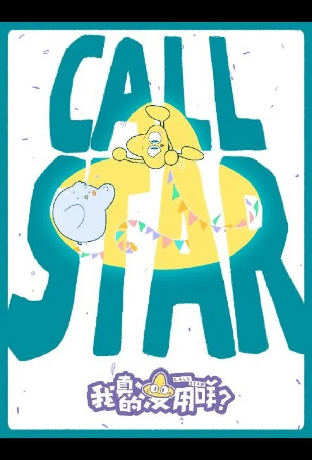 Я действительно бесполезен? смотреть онлайн бесплатно в хорошем качестве