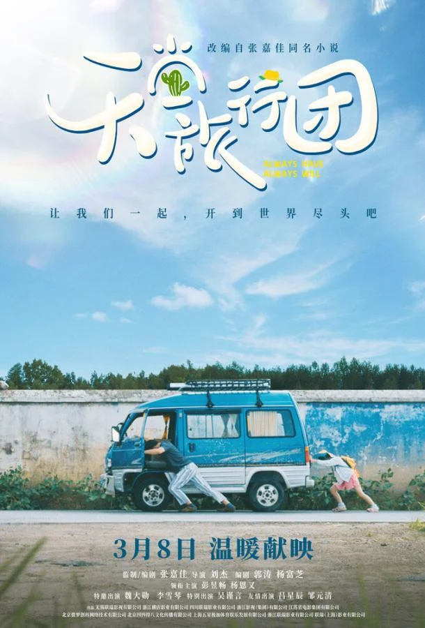 Так было и так будет всегда смотреть онлайн бесплатно в хорошем качестве