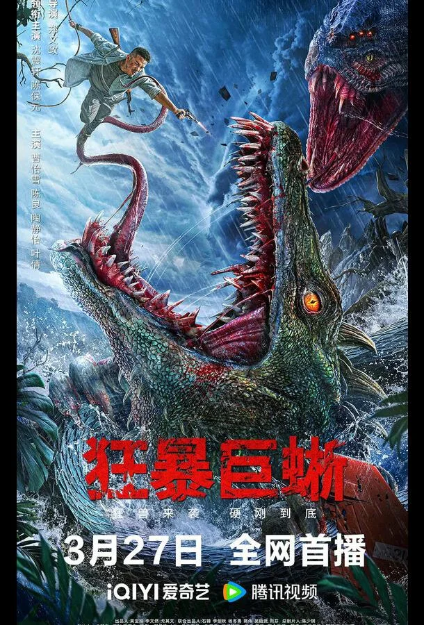 Ящер смотреть онлайн бесплатно в хорошем качестве