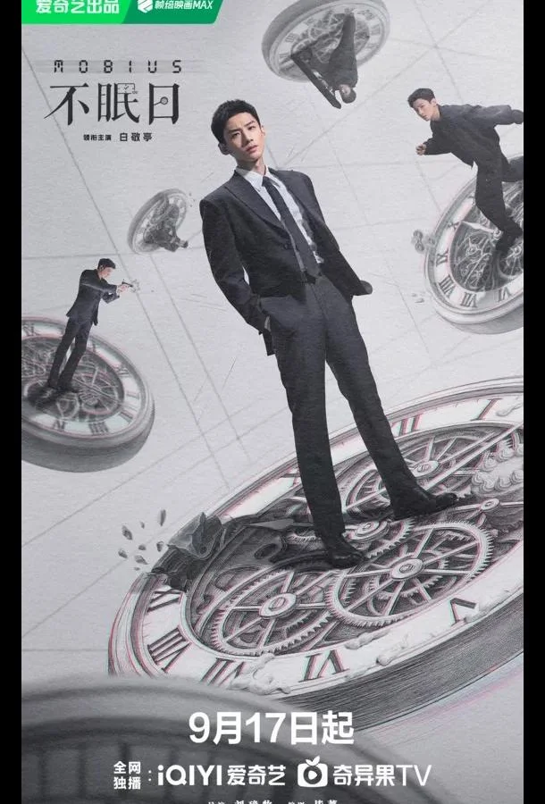 Мебиус / Бессонные дни смотреть онлайн бесплатно в хорошем качестве