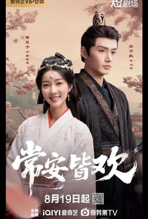 Вечноцветущая династия / Счастье навсегда смотреть онлайн бесплатно в хорошем качестве