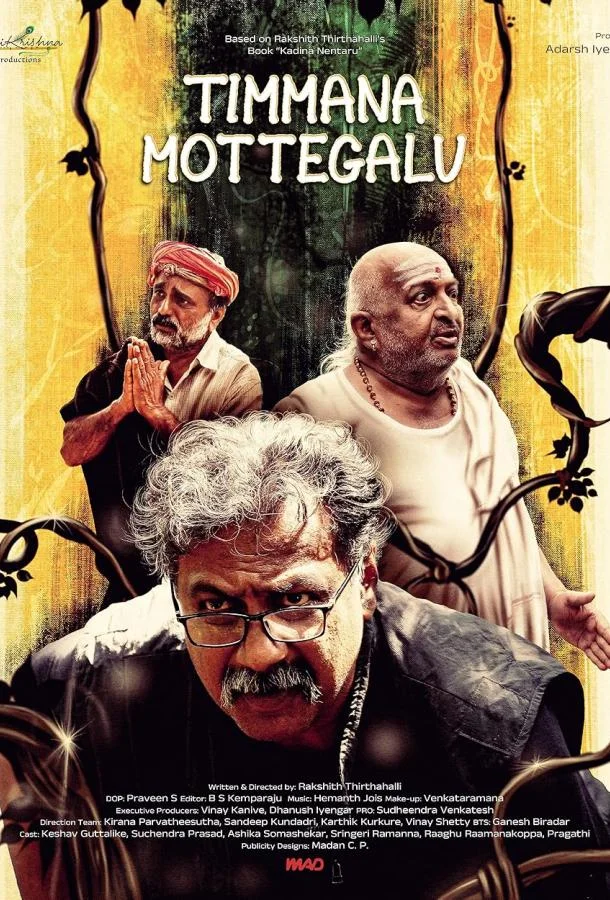 Змеиные яйца Тиммы смотреть онлайн бесплатно в хорошем качестве