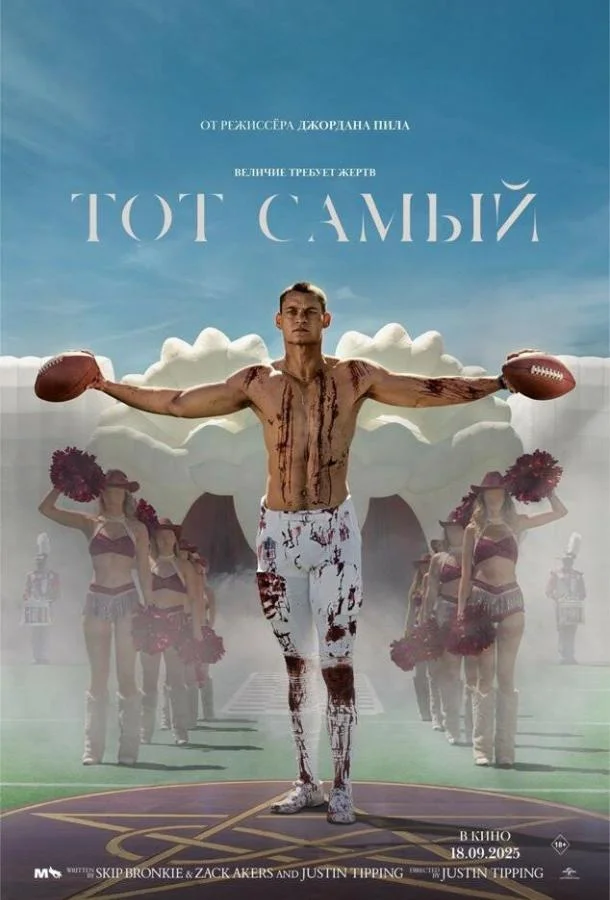 Тот самый смотреть онлайн бесплатно в хорошем качестве