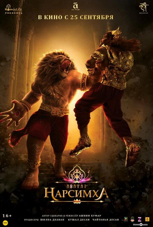 Нарсимха смотреть онлайн бесплатно в хорошем качестве