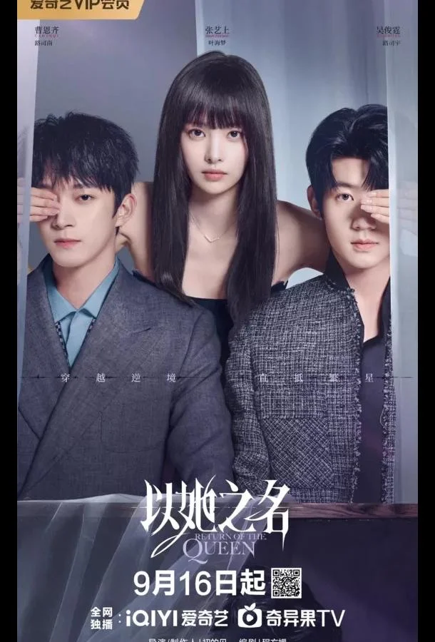 Возвращение королевы смотреть онлайн бесплатно в хорошем качестве