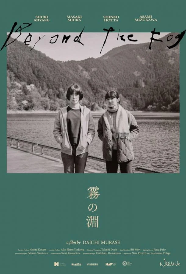 За туманом смотреть онлайн бесплатно в хорошем качестве