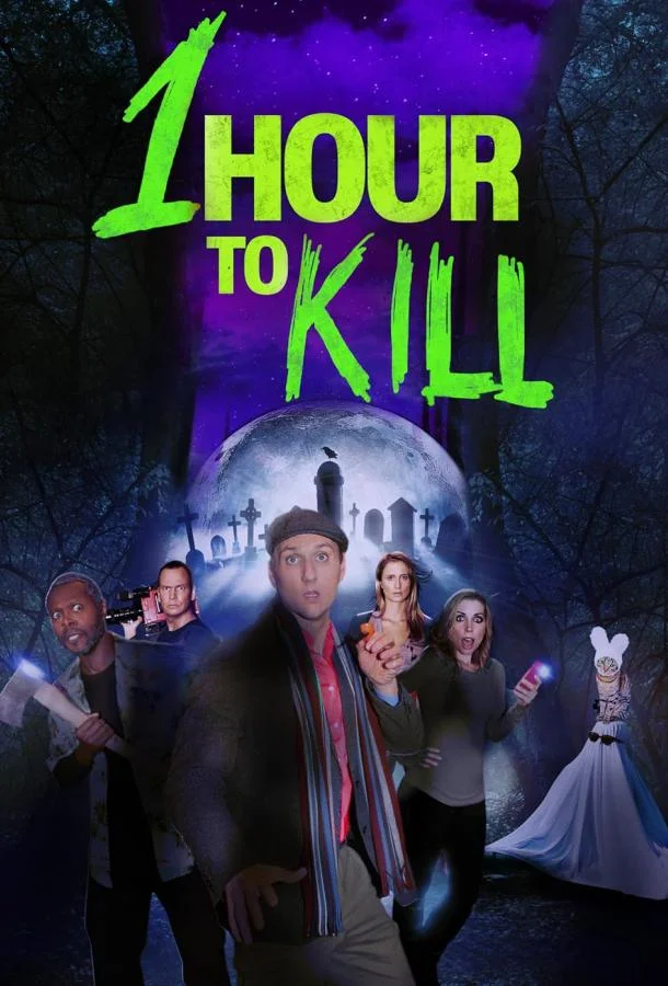 Час на убийство смотреть онлайн бесплатно в хорошем качестве