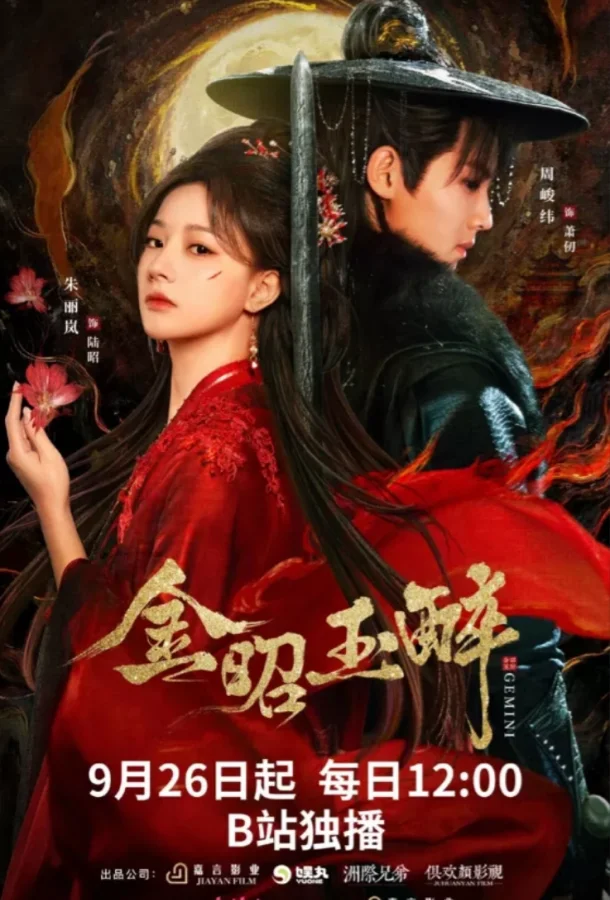 Сияющее золото, пьянящий нефрит смотреть онлайн бесплатно в хорошем качестве