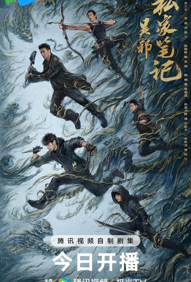 Личные заметки У Се смотреть онлайн бесплатно в хорошем качестве