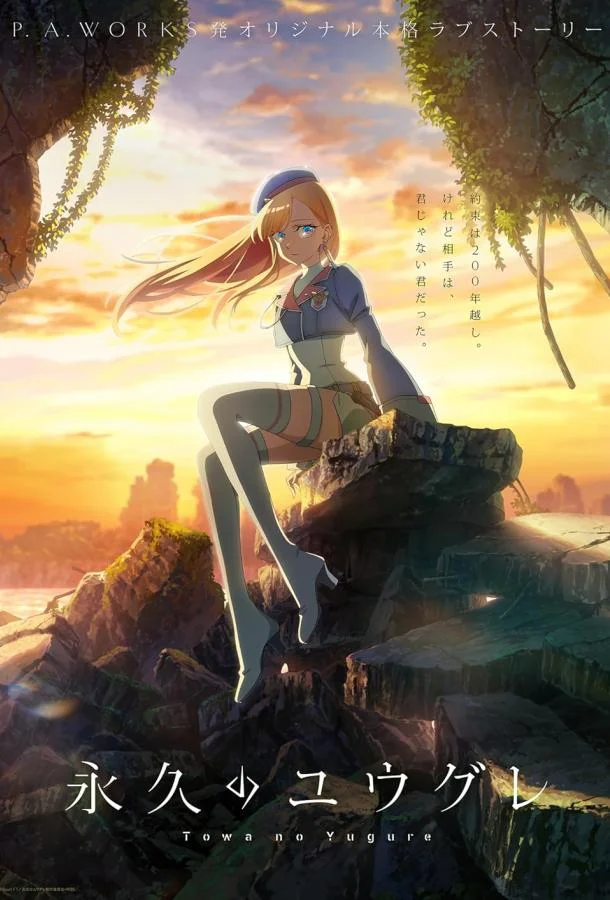 Вечность Югурэ смотреть онлайн бесплатно в хорошем качестве