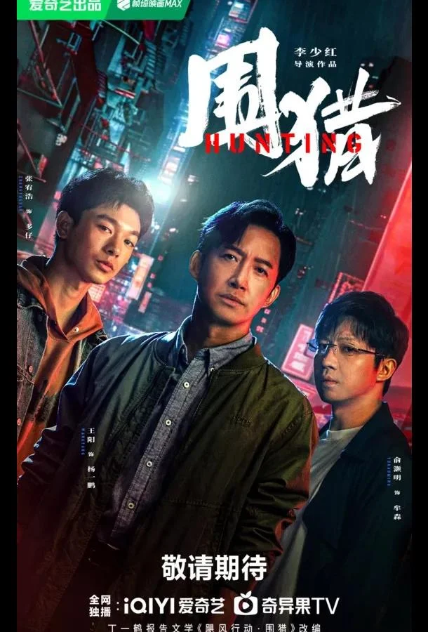 Охота смотреть онлайн бесплатно в хорошем качестве