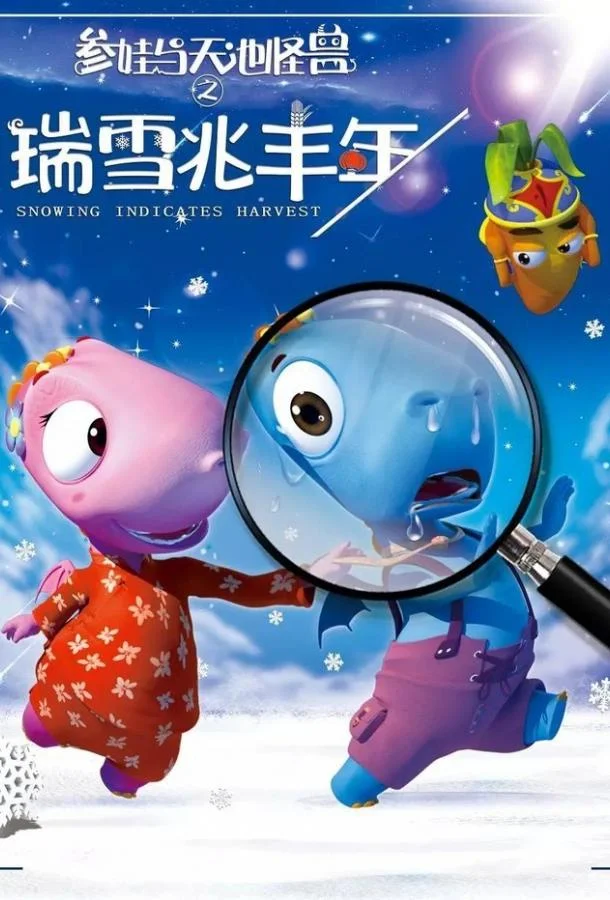 Урожай снега смотреть онлайн бесплатно в хорошем качестве