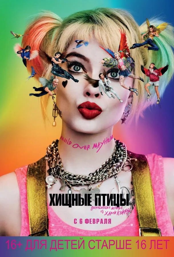 Хищные птицы: Потрясающая история Харли Квинн смотреть онлайн бесплатно в хорошем качестве