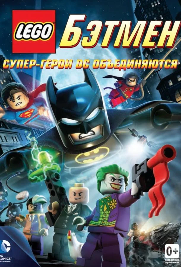 LEGO. Бэтмен: Супер-герои DC объединяются смотреть онлайн бесплатно в хорошем качестве
