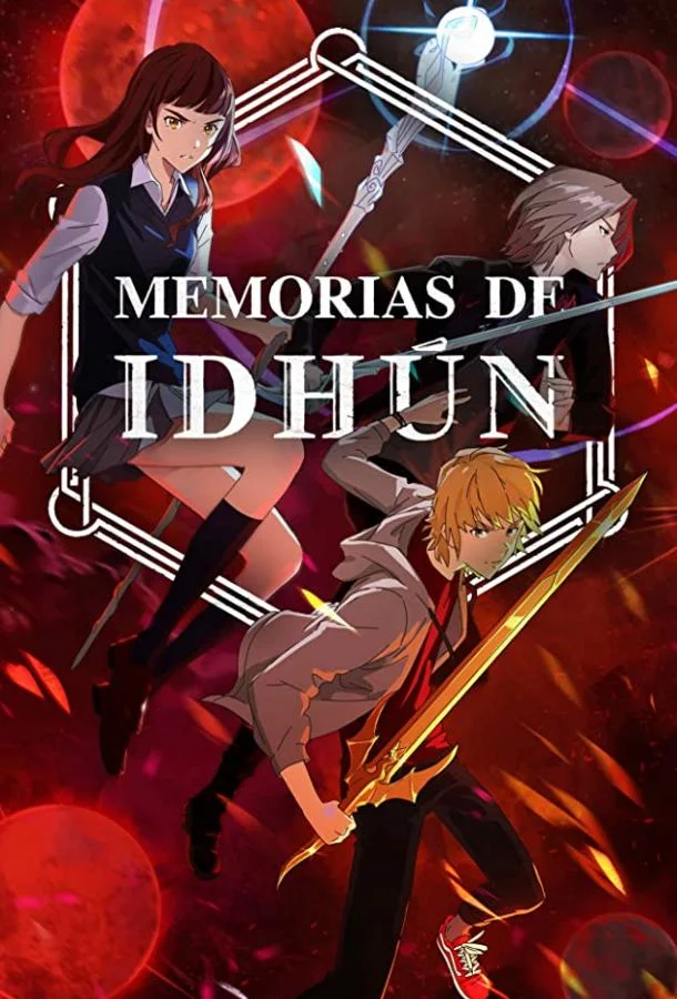 Хроники Идуна 1 сезон смотреть онлайн бесплатно в хорошем качестве