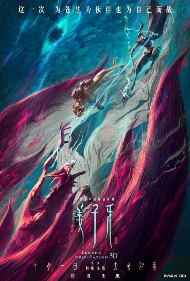 Цзян Цзыя: Легенда об обожествлении смотреть онлайн бесплатно в хорошем качестве