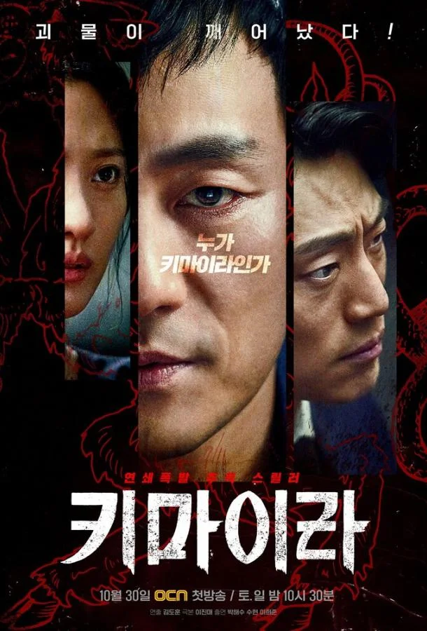 Химера смотреть онлайн бесплатно в хорошем качестве