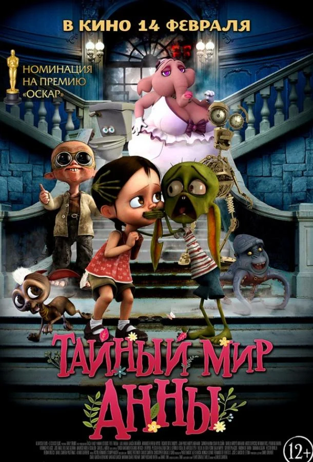 Тайный мир Анны смотреть онлайн бесплатно в хорошем качестве
