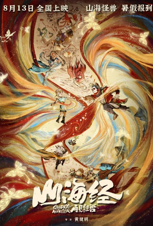 Монстр и маги синих морей смотреть онлайн бесплатно в хорошем качестве