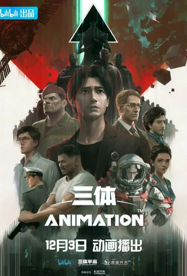 Задача трёх тел 1 сезон смотреть онлайн бесплатно в хорошем качестве