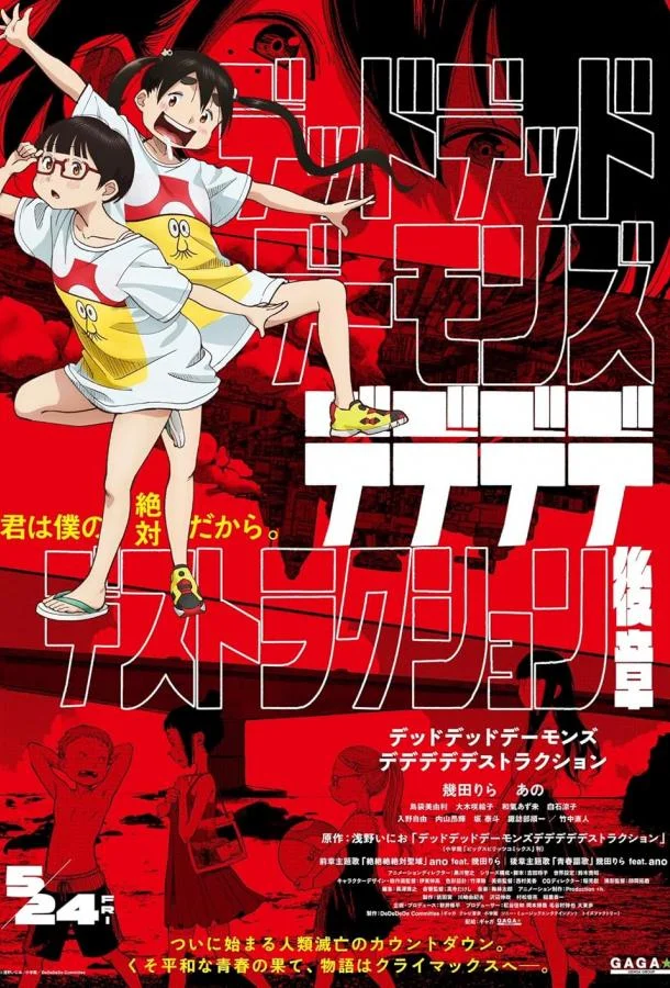 Мёртвые-мёртвые демоны смотреть онлайн бесплатно в хорошем качестве