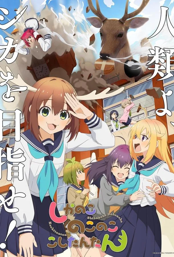 Олень-Каноко - проблема Коши-чан смотреть онлайн бесплатно в хорошем качестве