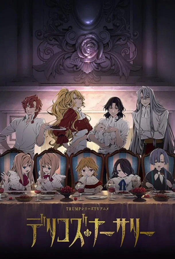 Детская Делико 1 сезон смотреть онлайн бесплатно в хорошем качестве