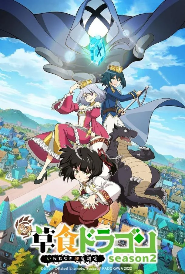 Слабый 5000-летний дракон-вегетарианец 1 сезон смотреть онлайн бесплатно в хорошем качестве