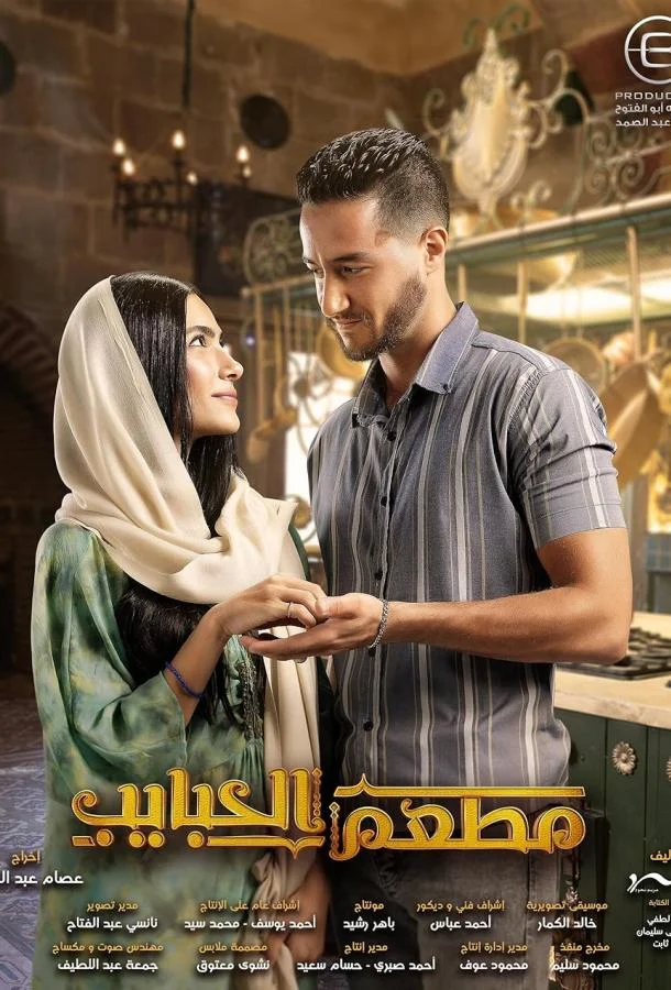 Ресторан влюблённых смотреть онлайн бесплатно в хорошем качестве