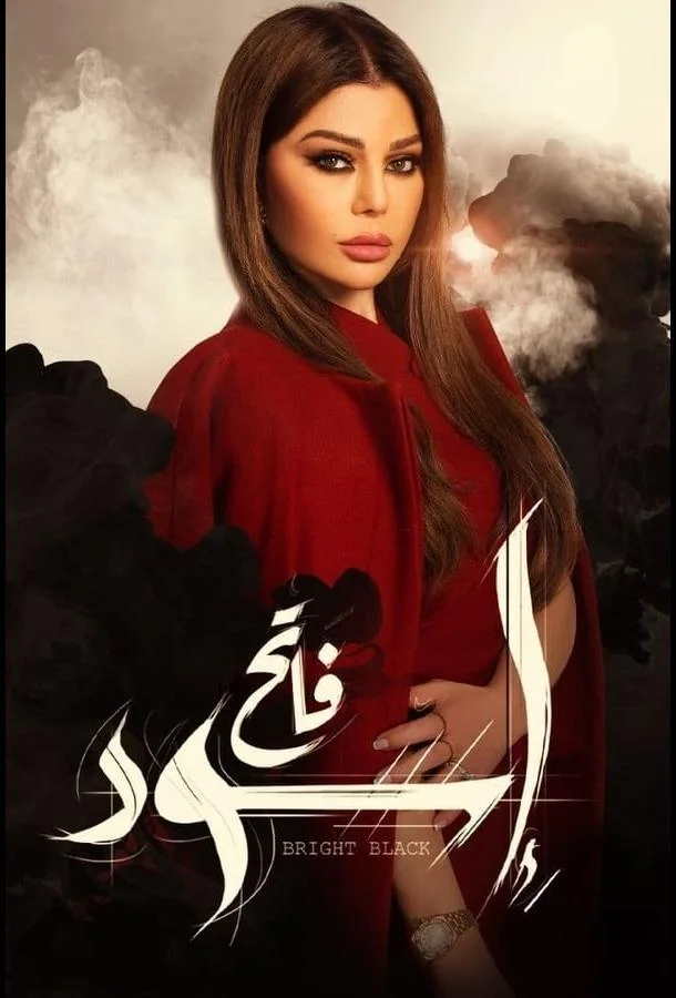 Чёрный свет смотреть онлайн бесплатно в хорошем качестве