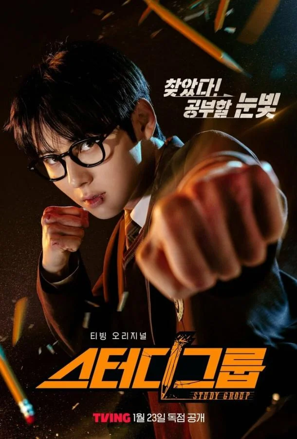 Учебная группа 1 сезон смотреть онлайн бесплатно в хорошем качестве