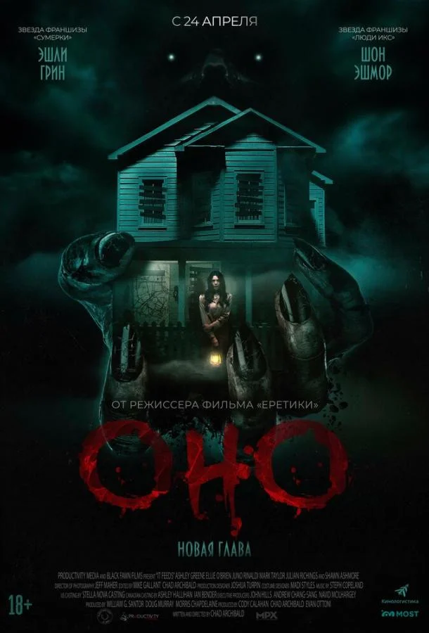 Оно. Новая глава смотреть онлайн бесплатно в хорошем качестве