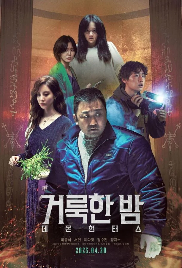 Святая ночь: Охотник на демонов смотреть онлайн бесплатно в хорошем качестве