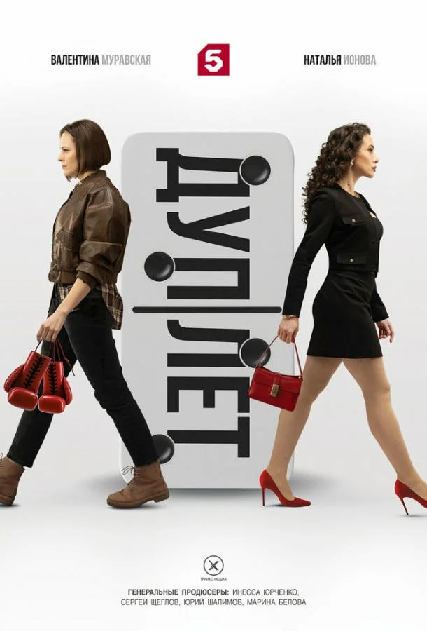 Дуплет 1 сезон смотреть онлайн бесплатно в хорошем качестве