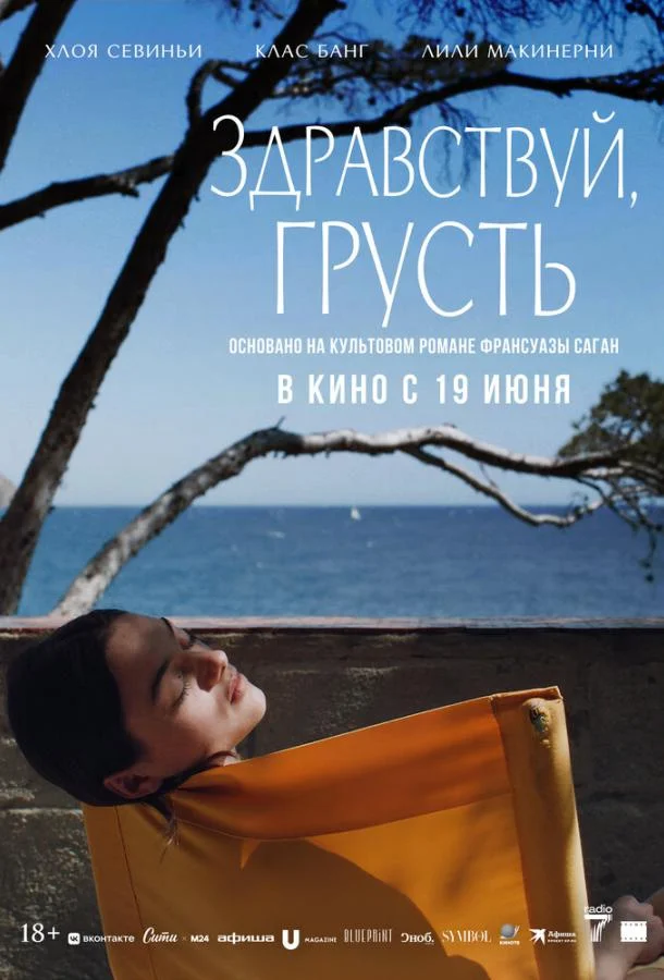 Здравствуй, грусть смотреть онлайн бесплатно в хорошем качестве