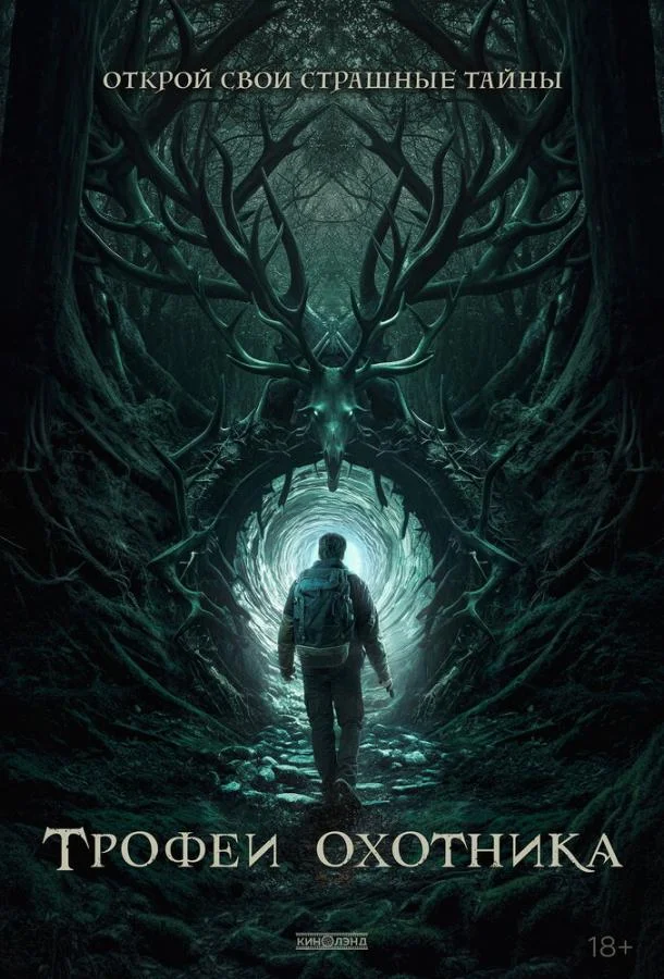 Трофеи охотника смотреть онлайн бесплатно в хорошем качестве