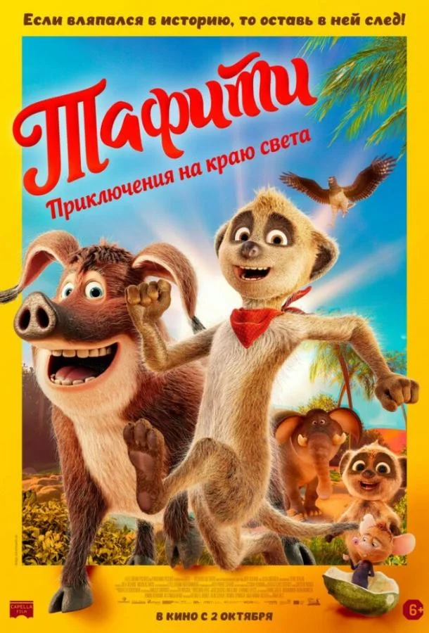 Тафити. Приключения на краю света смотреть онлайн бесплатно в хорошем качестве